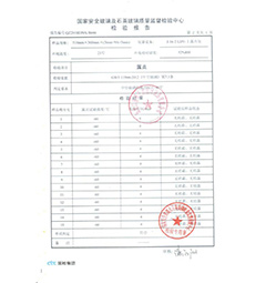 檢驗報告