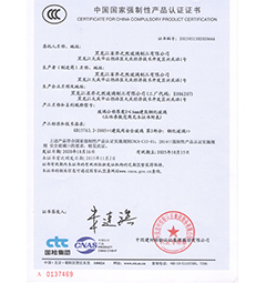 中國**強(qiáng)制性產(chǎn)品認(rèn)證證書
